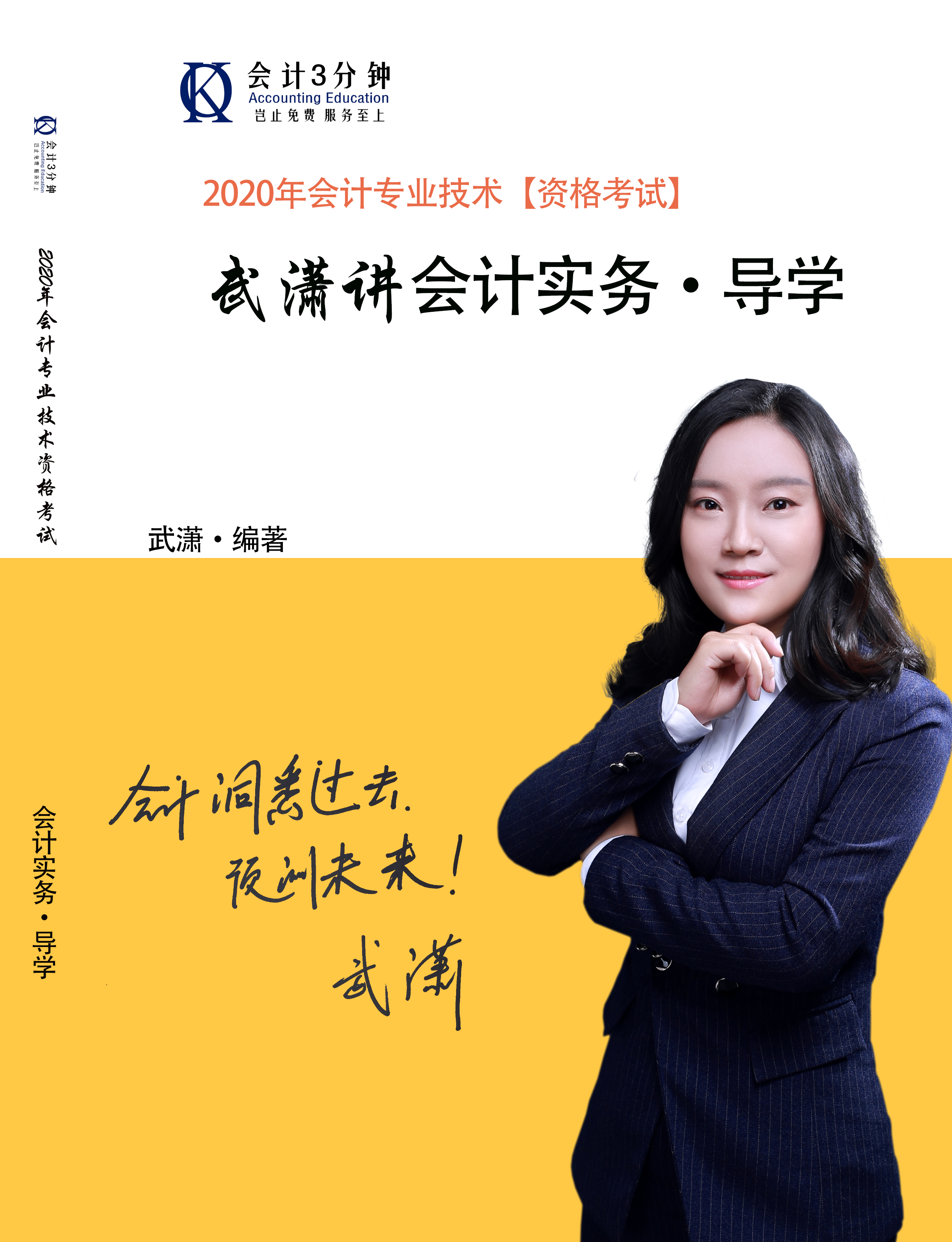 2020年初级会计考试·会计实务·导学