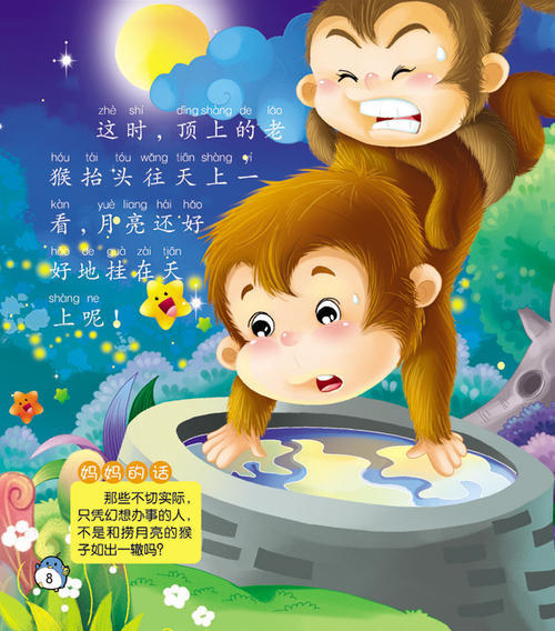 小芽讲故事