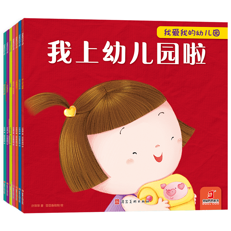 我爱我的幼儿园【精灵袋鼠妈妈】