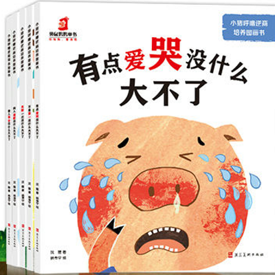 小猪呼噜逆商培养图画书【精灵袋鼠妈妈】