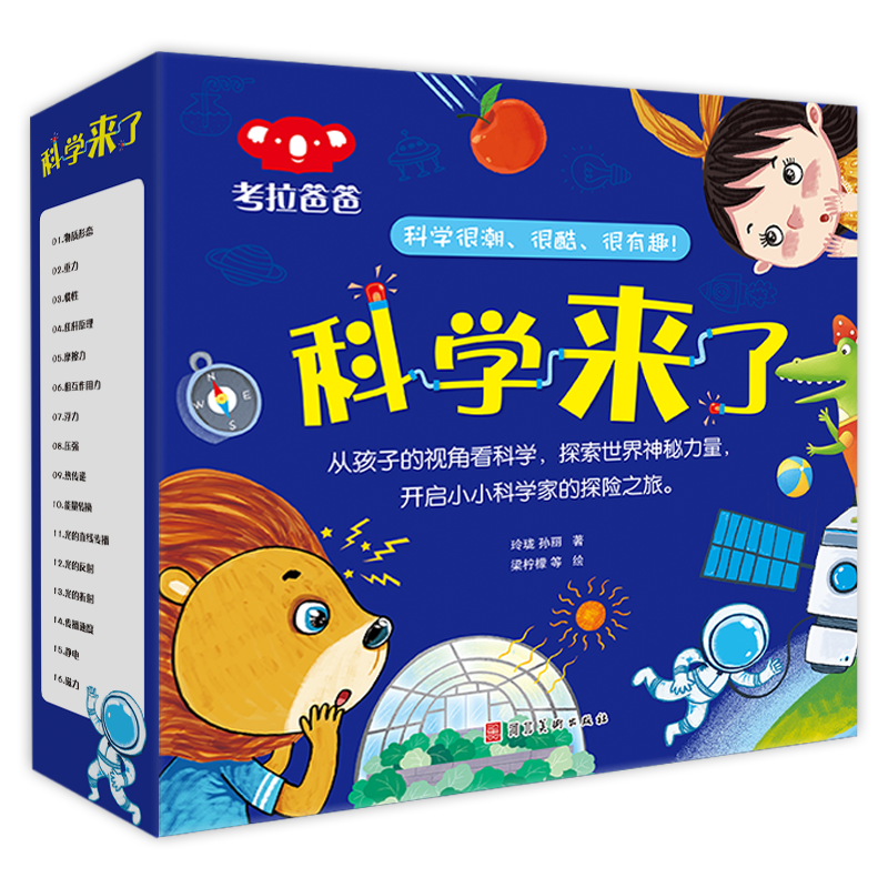 科学来了【精灵袋鼠妈妈】