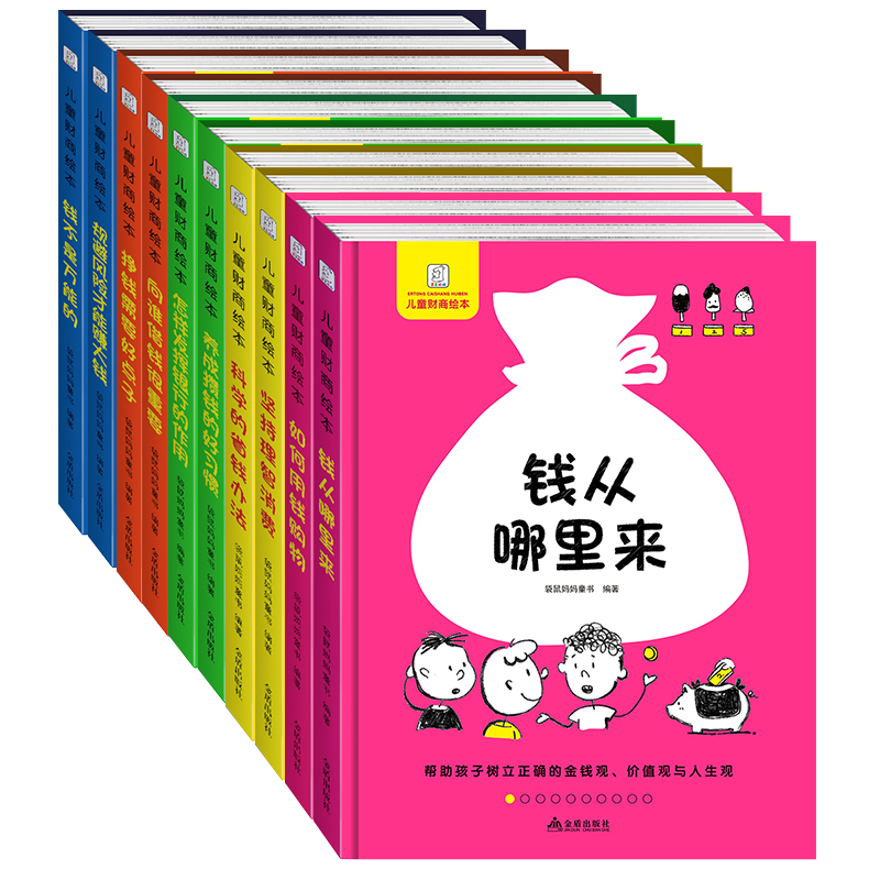 儿童财商绘本【精灵袋鼠妈妈】