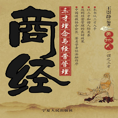 商经|三才理念与经营管理|以史通今 商经|三才理念与经营管理|以史通今