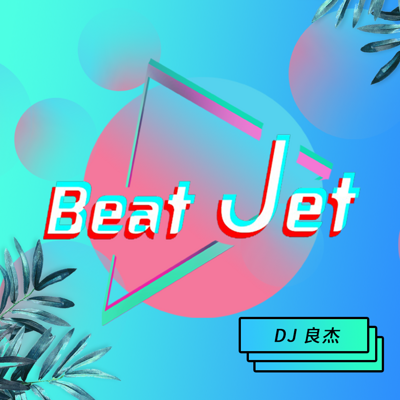 《Beat Jet》 《Beat Jet》
