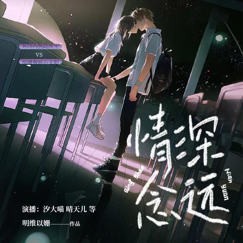 情深念远