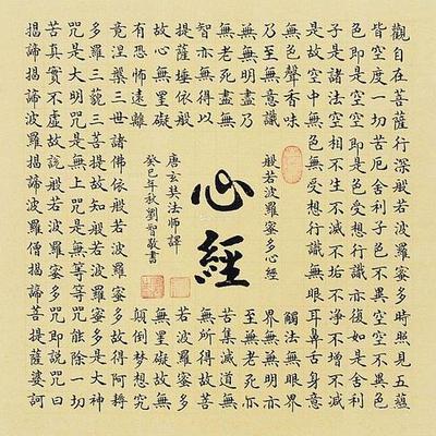 般若波罗蜜多心经-佛经-蜻蜓fm听文化