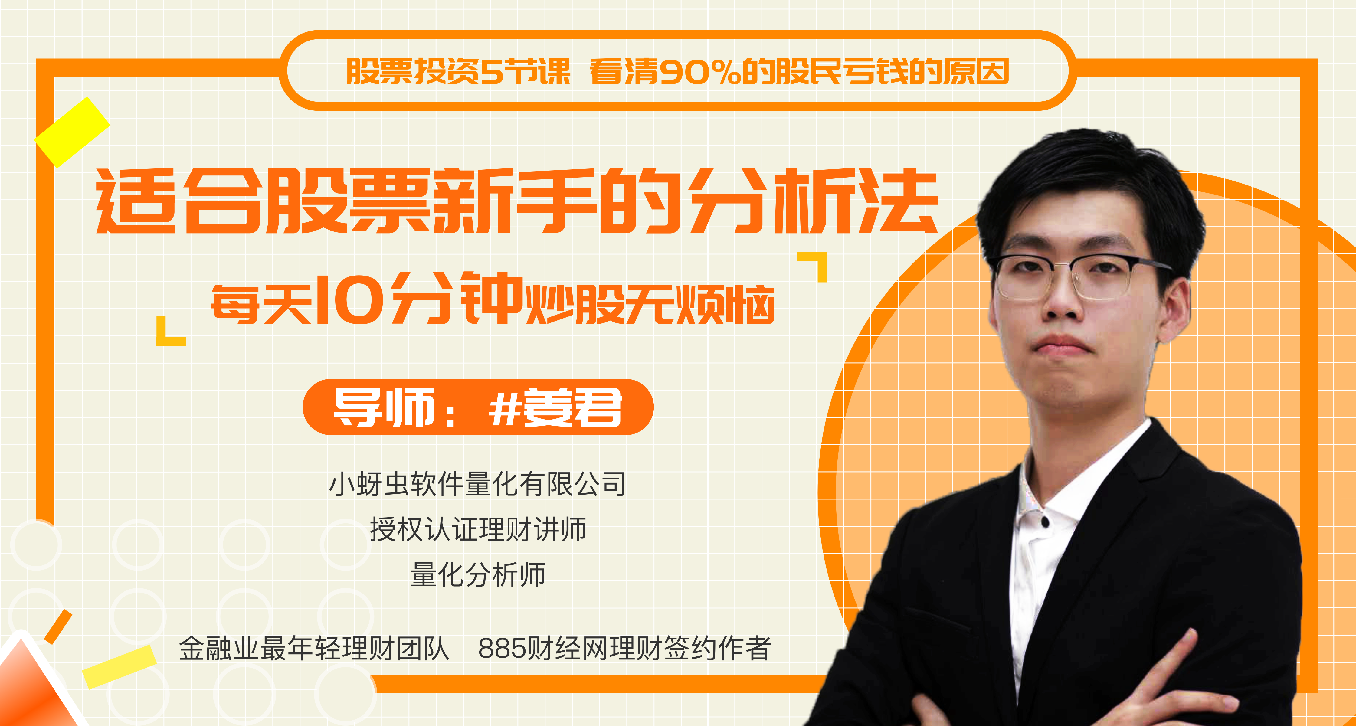 适合炒股新手的分析法