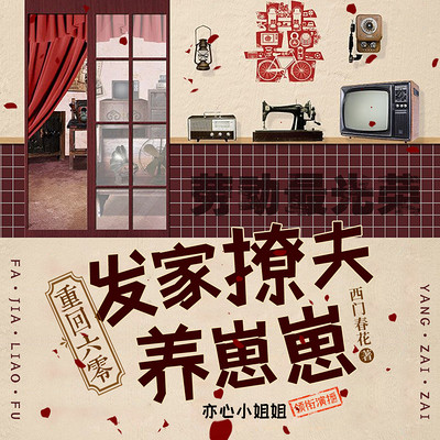 重回六零:发家撩夫养崽崽 重回六零:发家撩夫养崽崽
