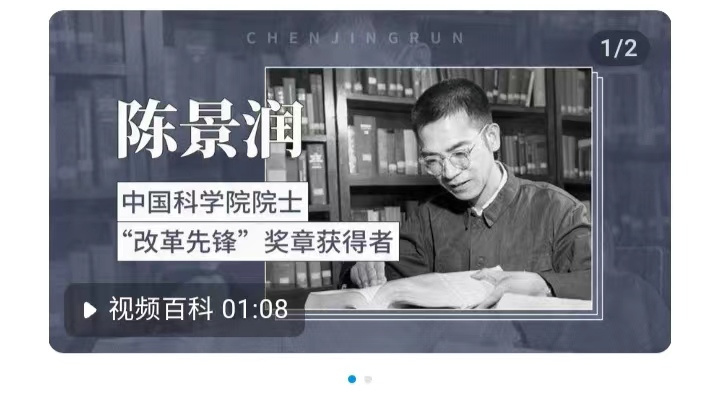 站在数学之巅的奇人--陈景润