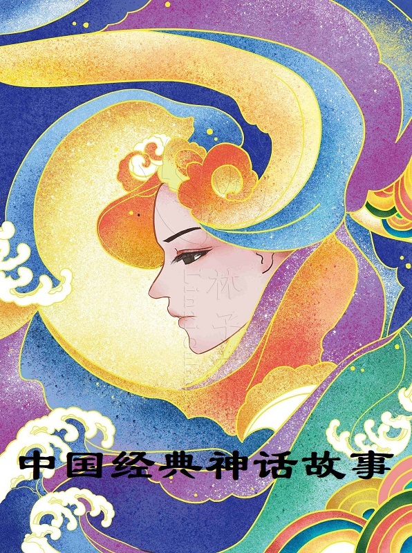 中国经典神话故事
