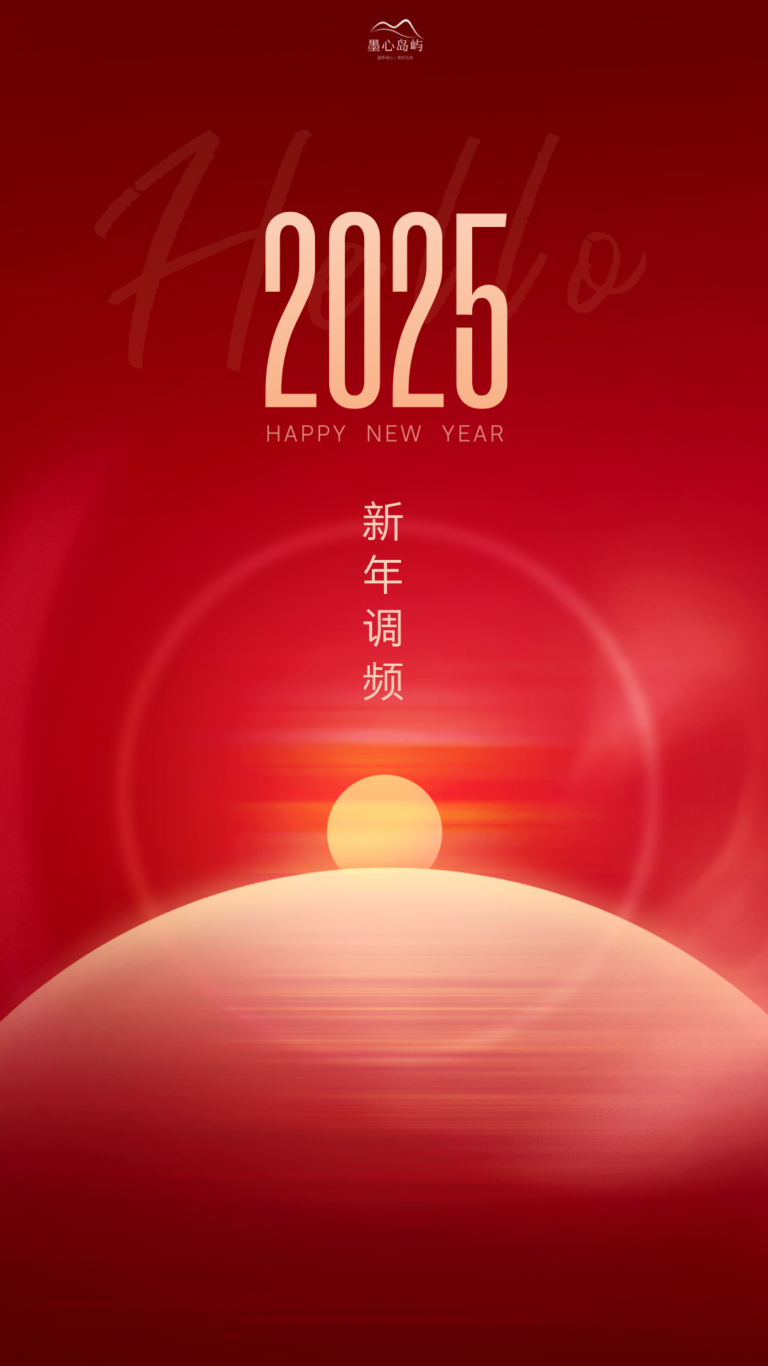 新年调频2025