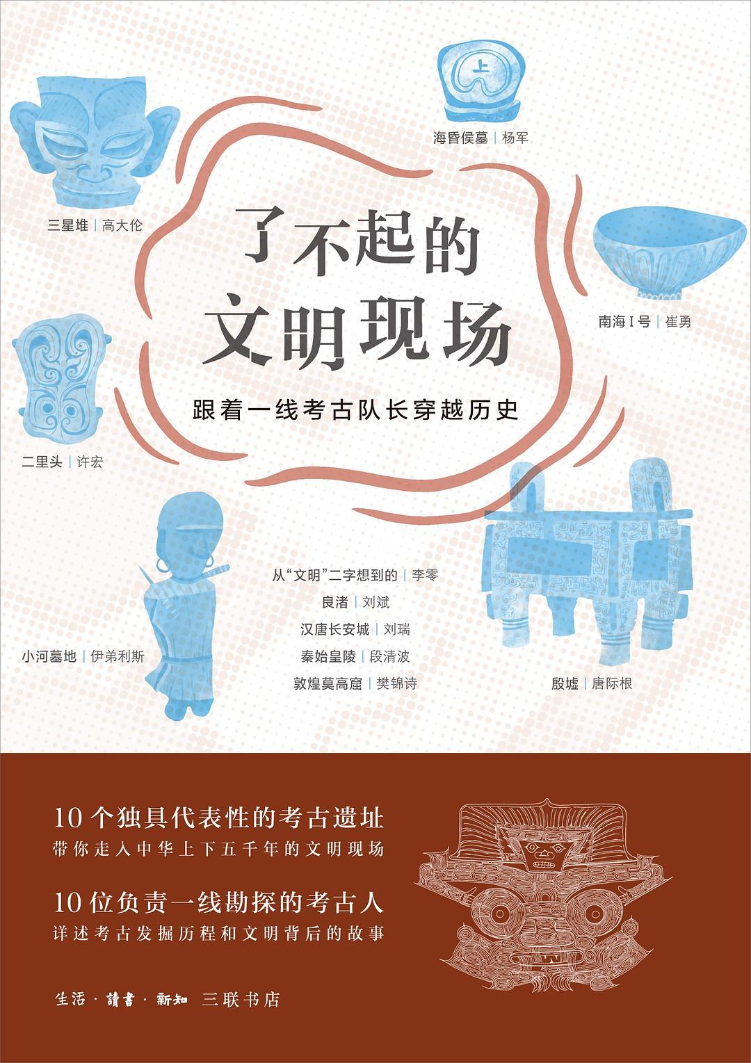 《了不起的文明现场》