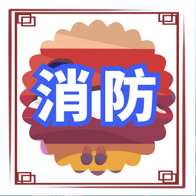 注册消防工程师 |精讲班|综合 注册消防工程师 |精讲班|综合