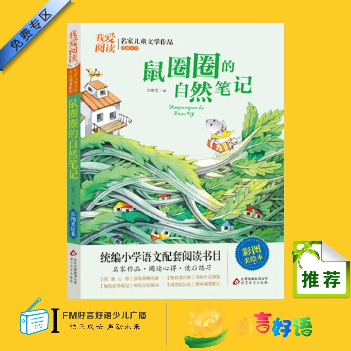 鼠圈圈的自然笔记