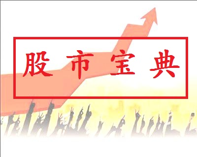 股市宝典