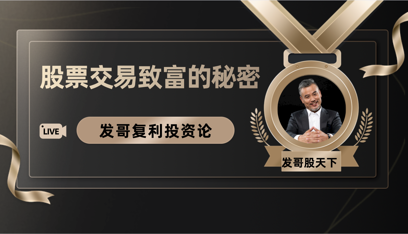 《公开股票交易致富的秘密》