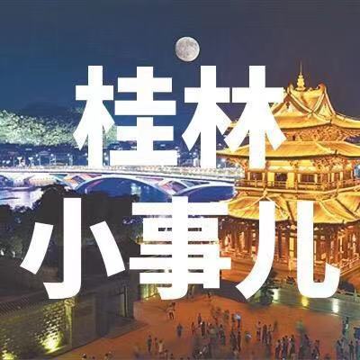 桂林小事儿搞笑方言段子