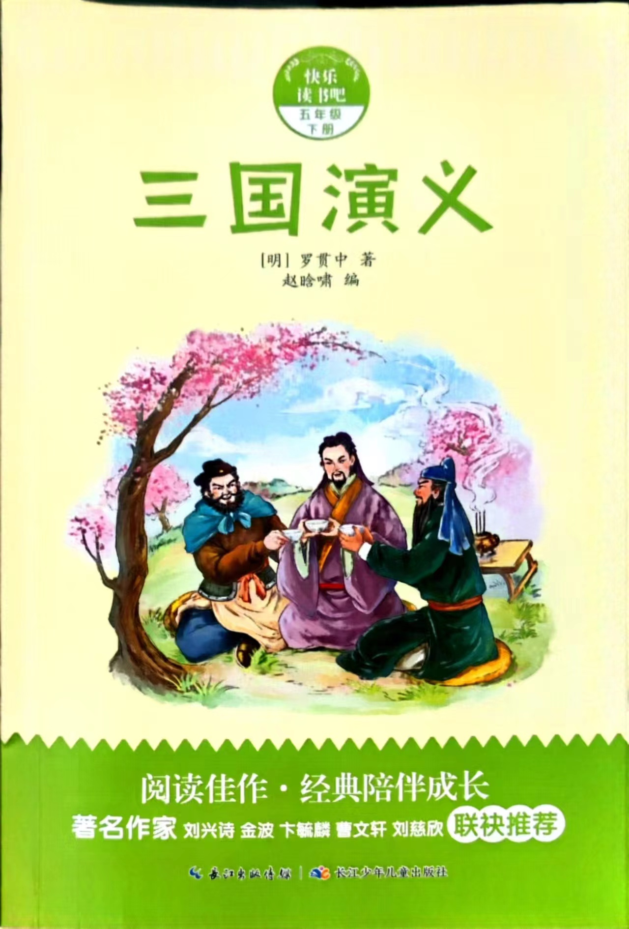 三国演义
