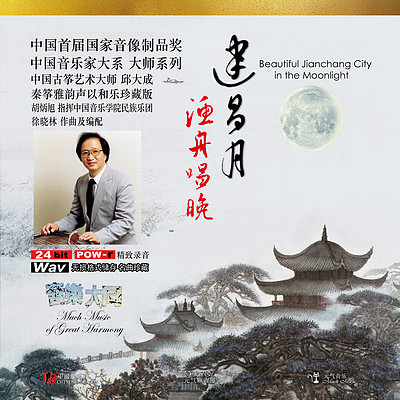 建昌月 建昌月