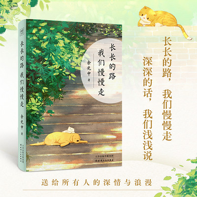 余光中：长长的路，我们慢慢走