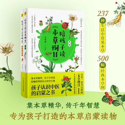 陪孩子读本草纲目