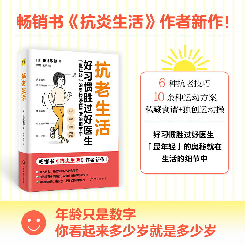 抗老生活