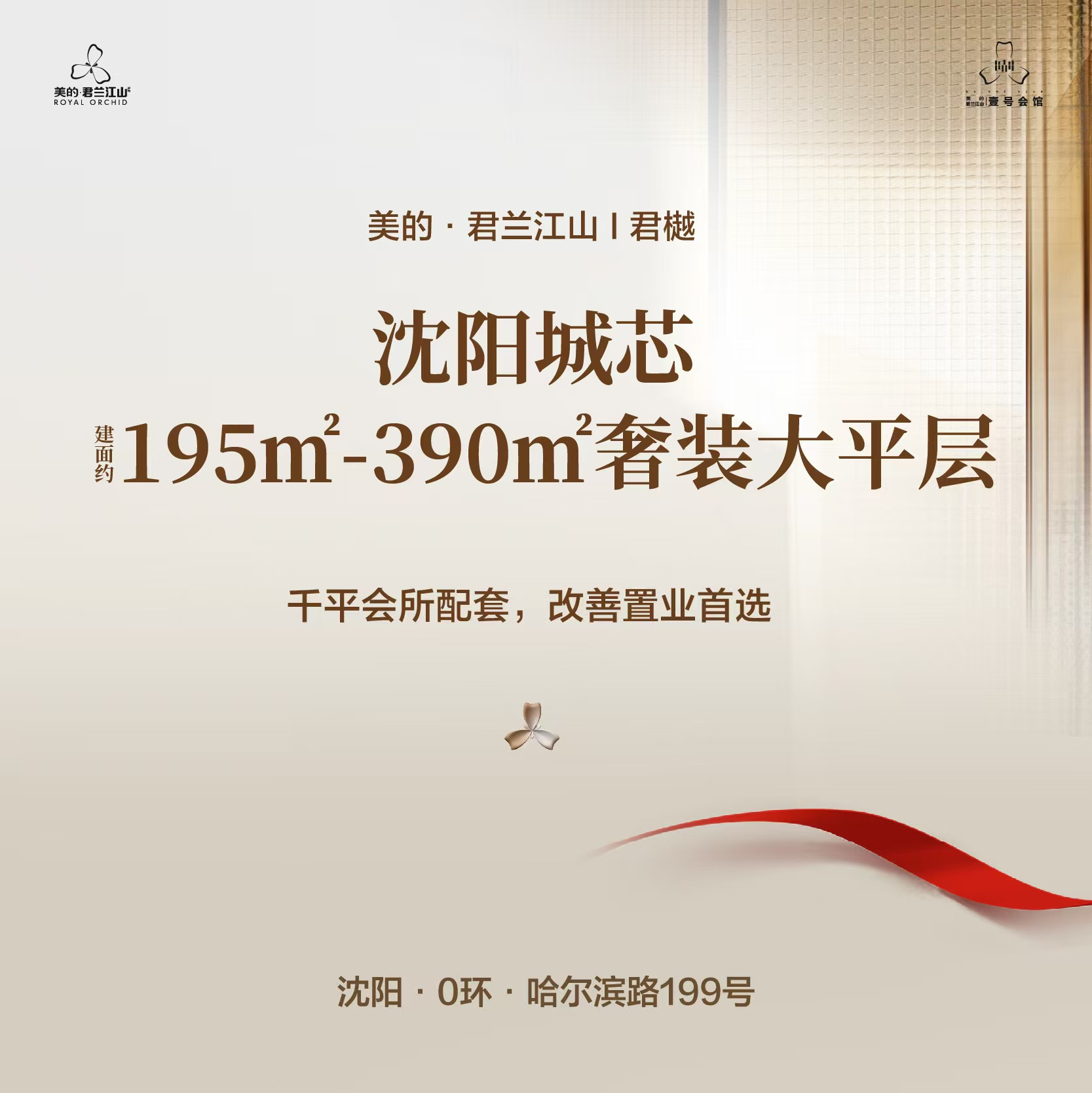 美的君兰江山