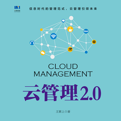 云管理2.0 云管理2.0