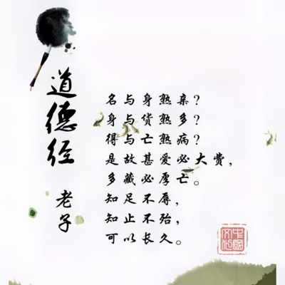 《道德经》诵读版 《道德经》诵读版