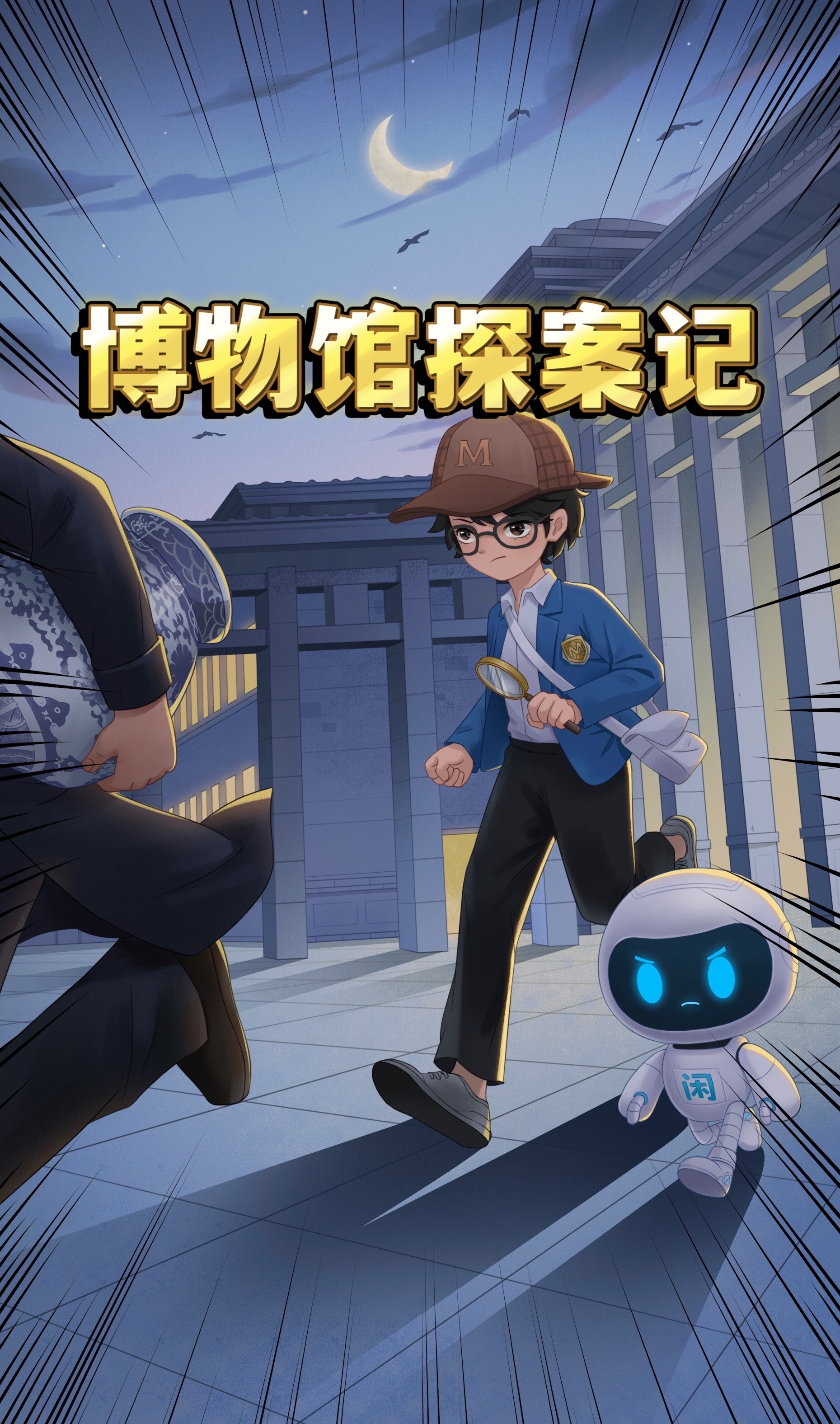 博物馆探案记