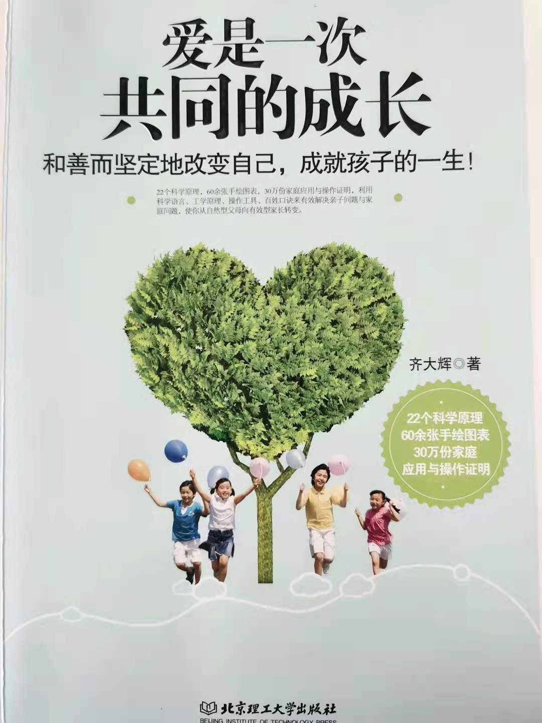 家长必读|爱是一次共同的成长
