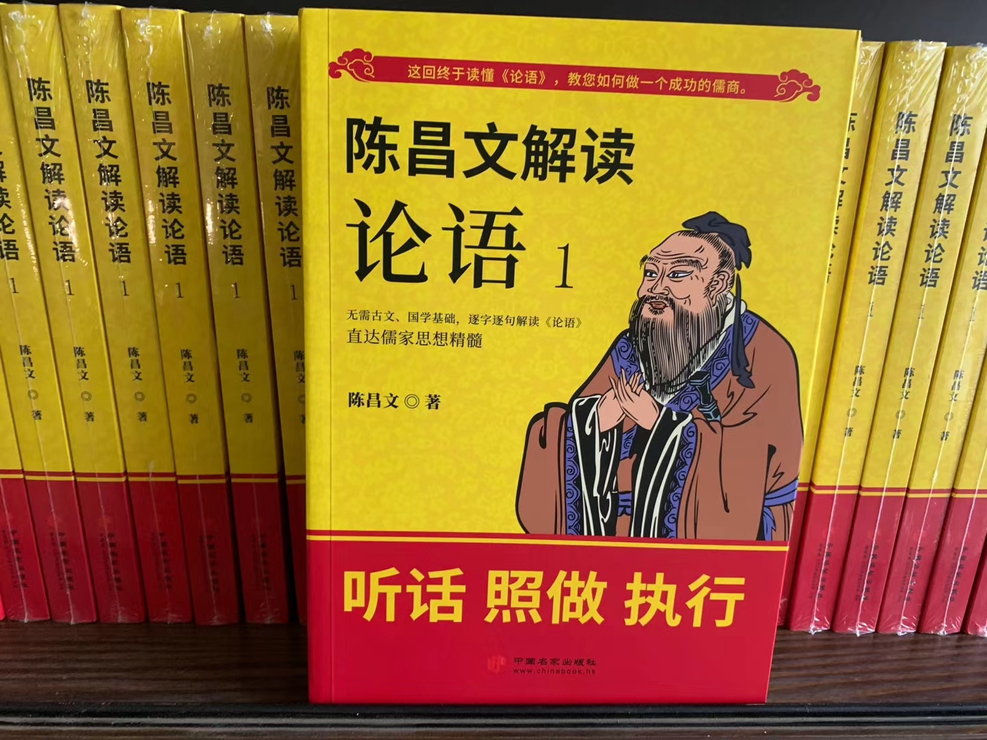 陈昌文解读《论语》