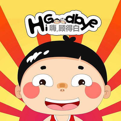 顾得白丨上学记丨睡前故事丨爆笑校园 顾得白丨上学记丨睡前故事丨爆笑校园