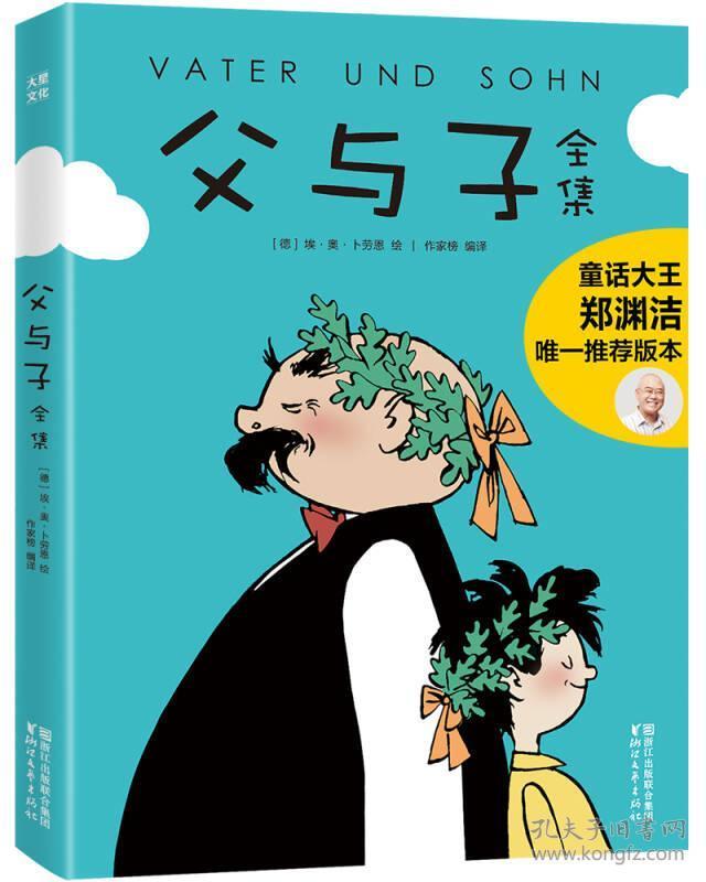 新版父与子全集|爆笑温馨的老爸带娃日常