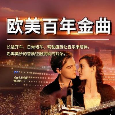 欧美在流行 欧美在流行