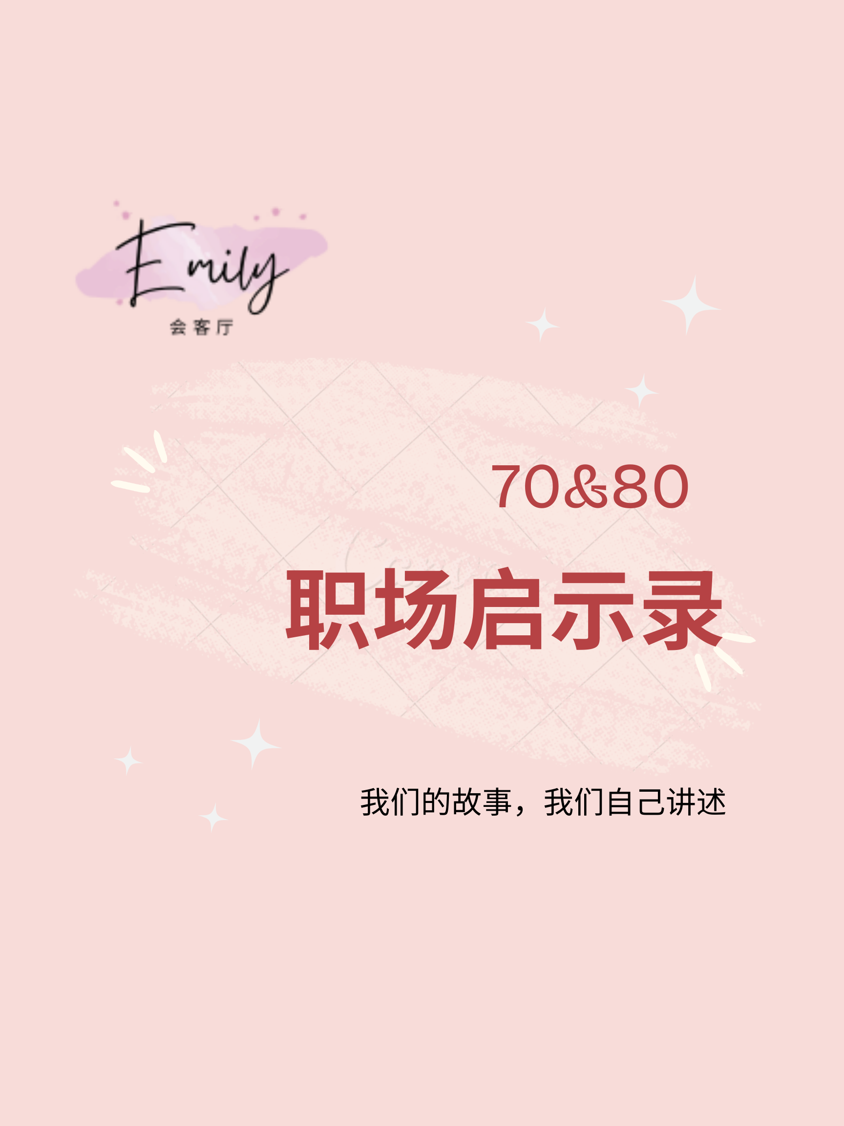 职场启示录