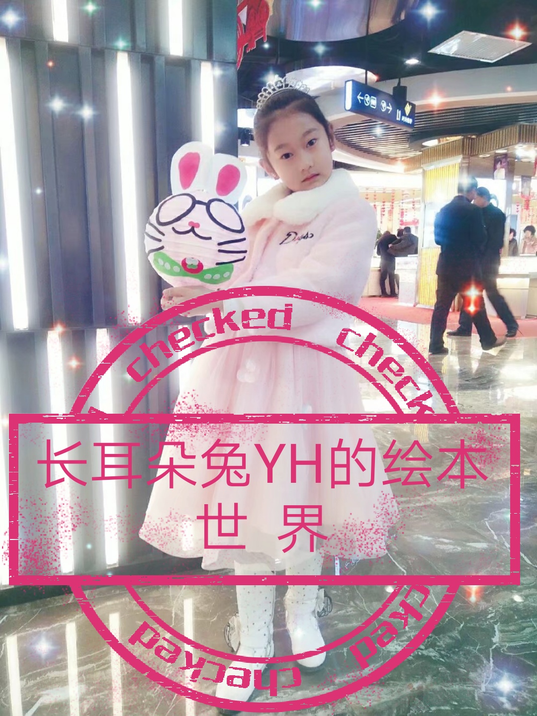 长耳朵兔YH的绘本世界