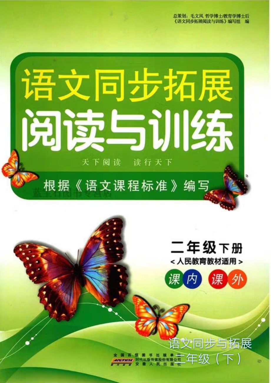 语文同步拓展（二年级下）
