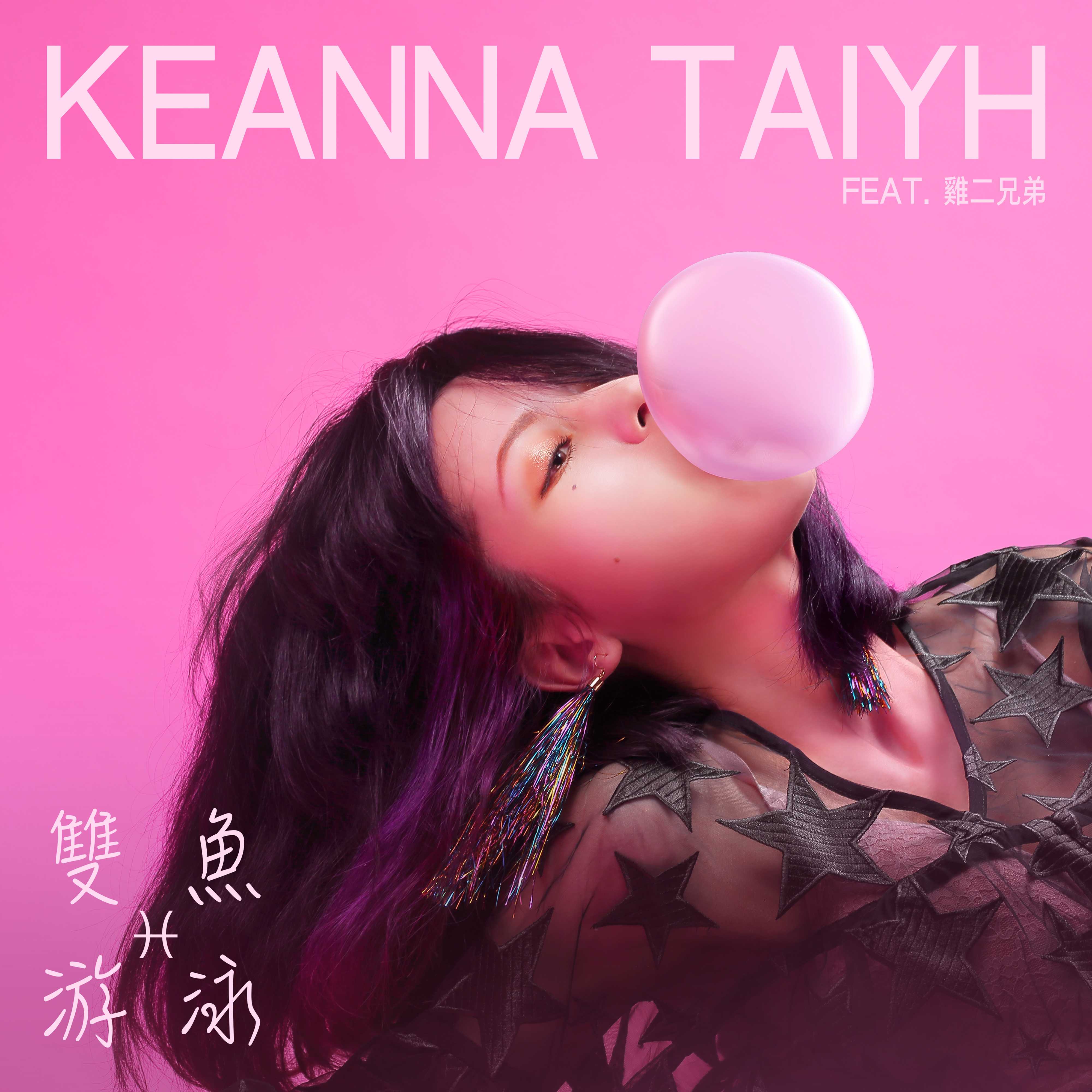 Keanna Taiyh：双鱼游泳