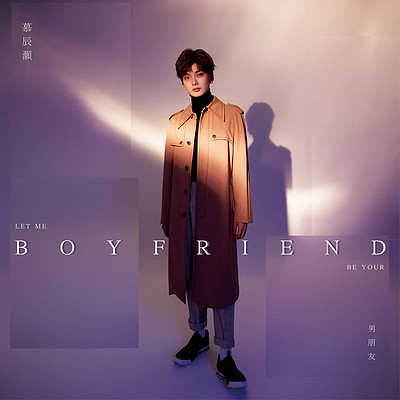 慕辰灏：BOYFRIEND