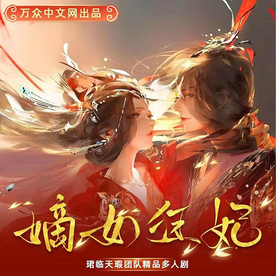 嫡女狂妃 嫡女狂妃