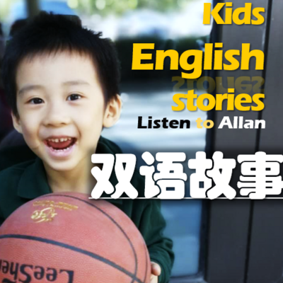 精选儿童英语故事 | 童声双语