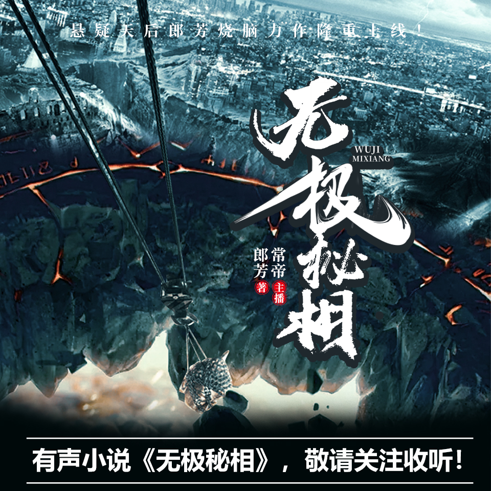 无极秘相