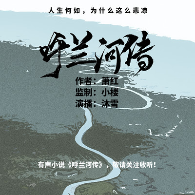 呼兰河传(萧红代表作) 呼兰河传(萧红代表作)
