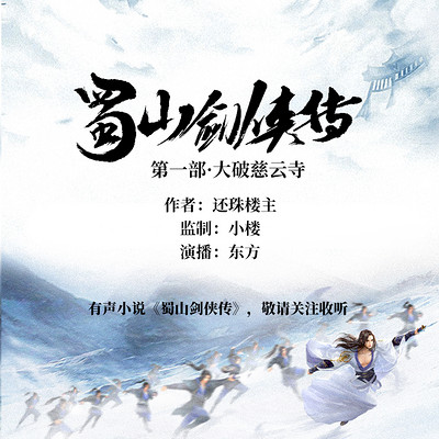 蜀山剑侠传1大破慈云寺 蜀山剑侠传1大破慈云寺