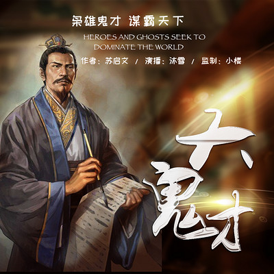 大鬼才 大鬼才