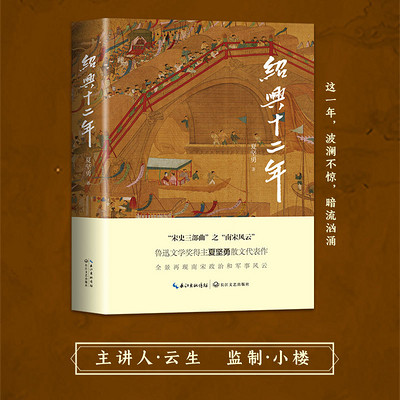 绍兴十二年(深入肌理看南宋) 绍兴十二年(深入肌理看南宋)
