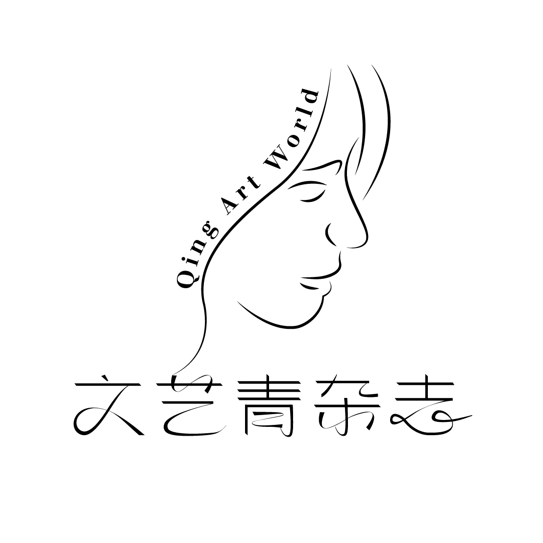 文艺青杂志