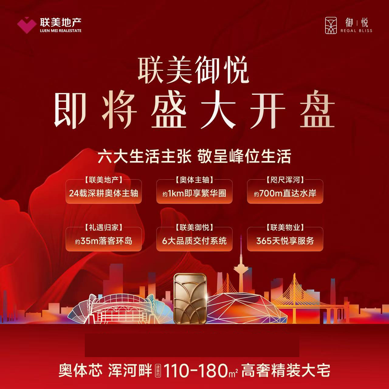 联美御悦