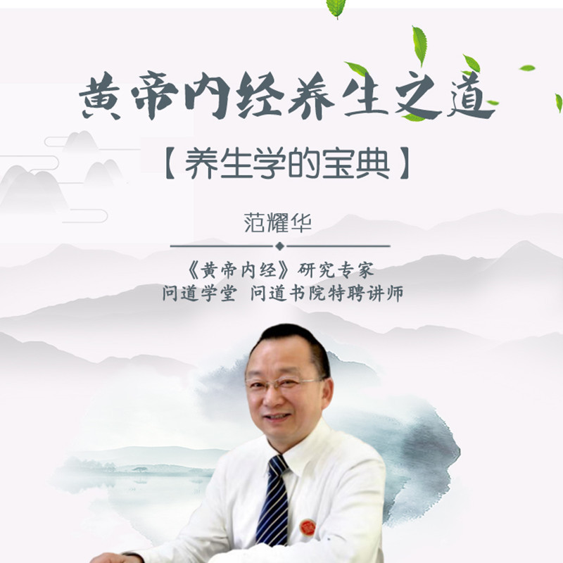 黄帝内经——养生之道